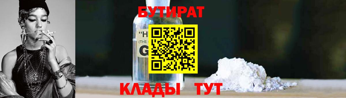 Бутират бутандиол  Вход с VPN  Октябрьский 