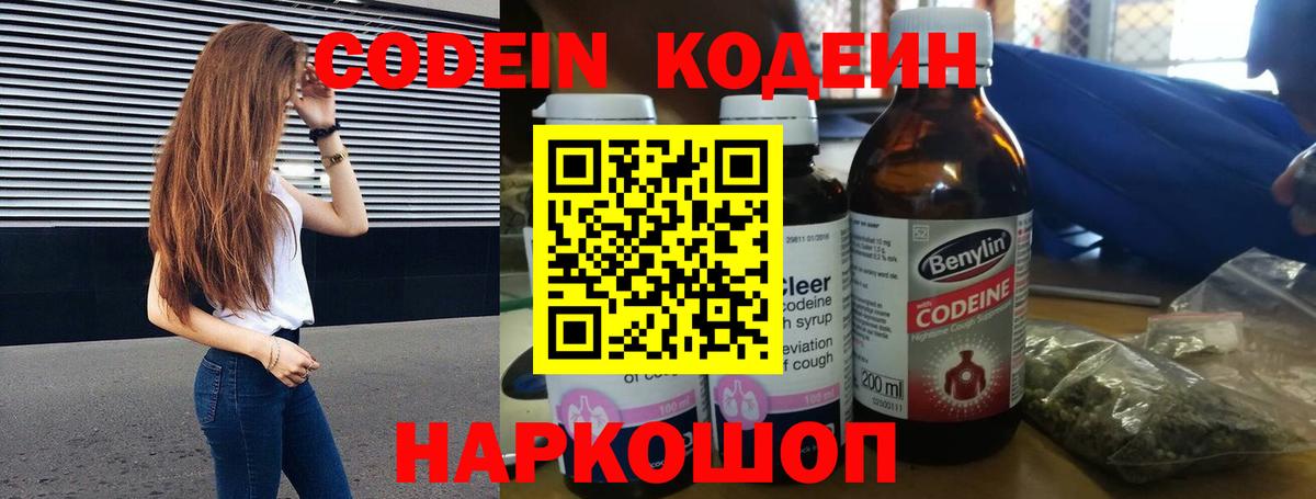 Codein напиток Lean (лин)  Кодеиновый сироп Lean напиток Lean (лин)  Вход с VPN  Октябрьский 