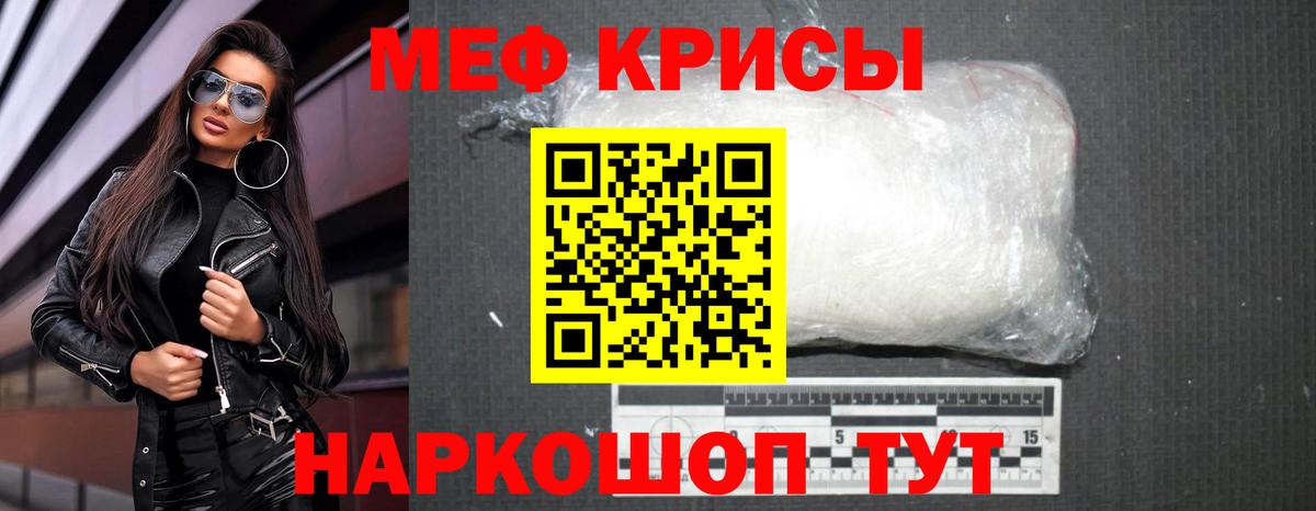 Меф мяу мяу мука Октябрьский