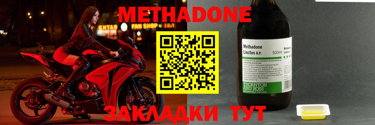 Метадон белоснежный  МЕТАДОН кристалл  Вход с VPN  Октябрьский 